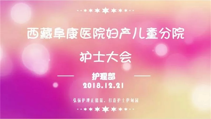 西藏阜康医院