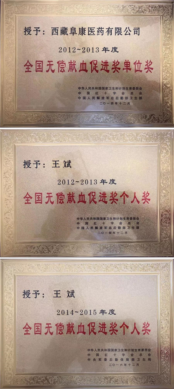 西藏阜康医院