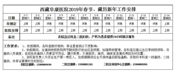 西藏阜康医院